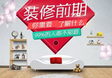 【小二講裝修】第二十四期： 裝修前期你需要了